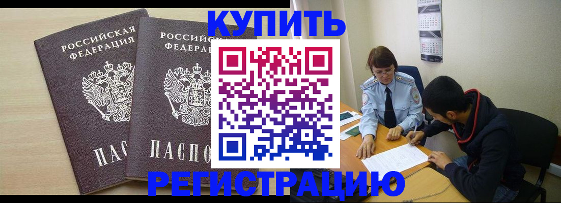 прописка для школы в Жуковке