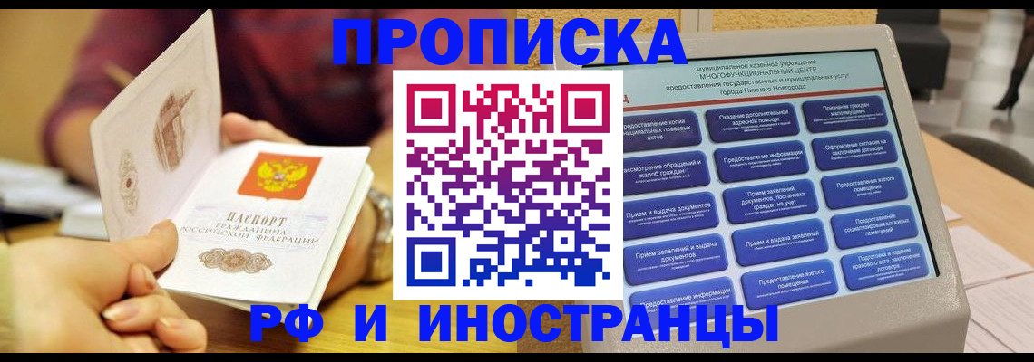 временная прописка в Жуковке