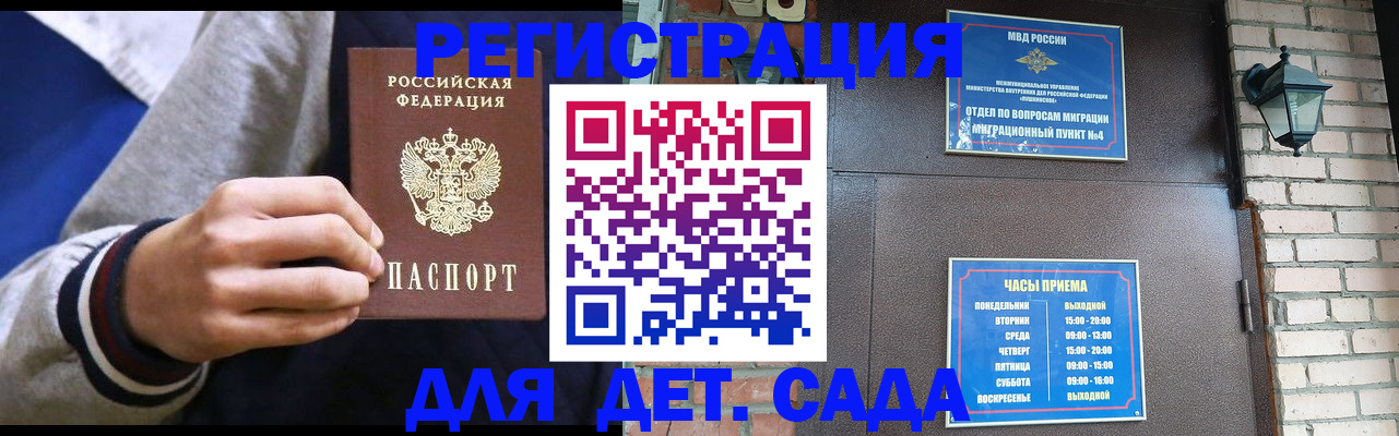 временная регистрация для всех в Жуковке